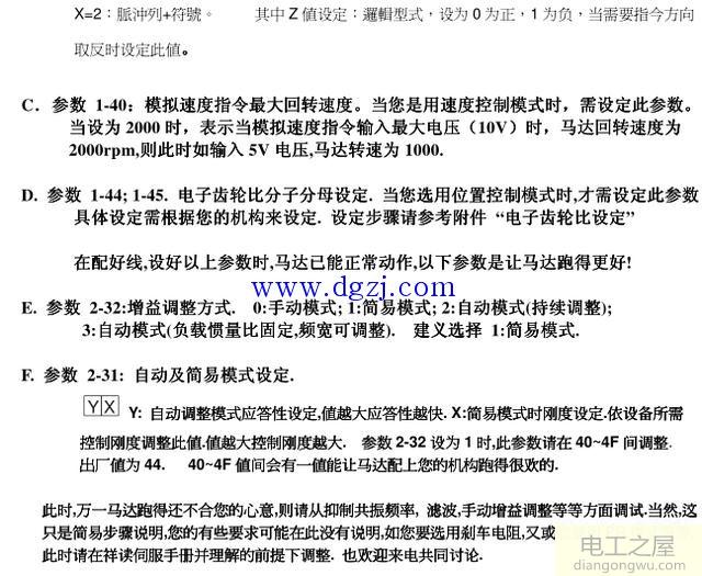臺(tái)達(dá)伺服配線及調(diào)試步驟說明