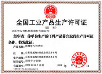 全國工業(yè)產(chǎn)品生產(chǎn)許可證<